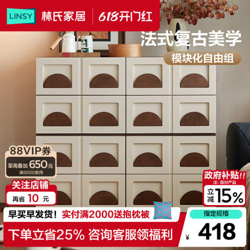 林氏家居中古风卡门柜组合斗柜