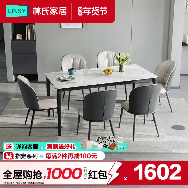 林氏家居极简风岩板餐桌椅餐厅家用长方形吃饭桌子林氏木业,住宅家具,岩板餐桌,淘宝优惠券,粉丝福利购,淘宝优惠卷