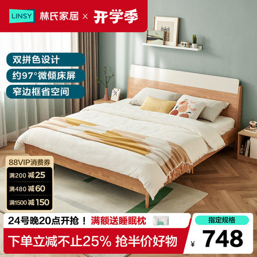 林氏家居北欧简约实木脚床小户型
