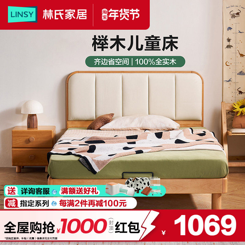 林氏家居儿童床全实木男孩女孩卧室进口榉木床公主床蒙氏地台床,住宅家具,儿童床/儿童抽拉床,淘宝优惠券,粉丝福利购,淘宝优惠卷