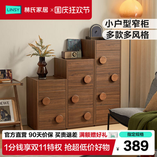 林氏家居靠墙沙发旁小边柜极窄五斗柜卧室客厅置物抽屉储物柜木业