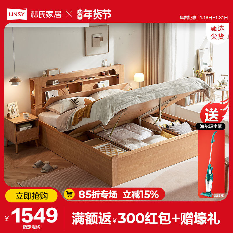 林氏木业北欧简约卧室红橡木实木床框气动高箱储物双人床家具JU2A