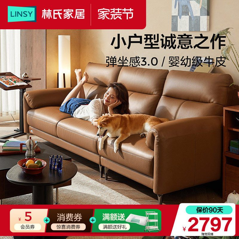 林氏家居客厅极简真皮沙发客厅2026新款高端客厅小户型直排沙发