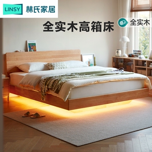 林氏家居卧室简约全实木床1.5米双人家具悬浮高箱储物床林氏木业