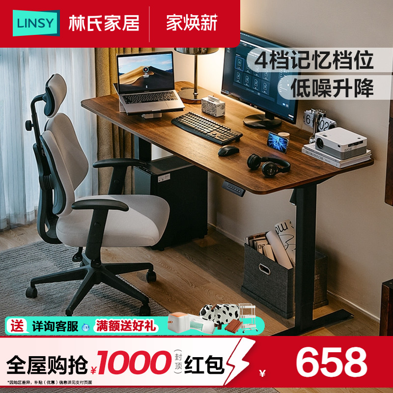 电动升降桌电脑桌办公桌林氏家居