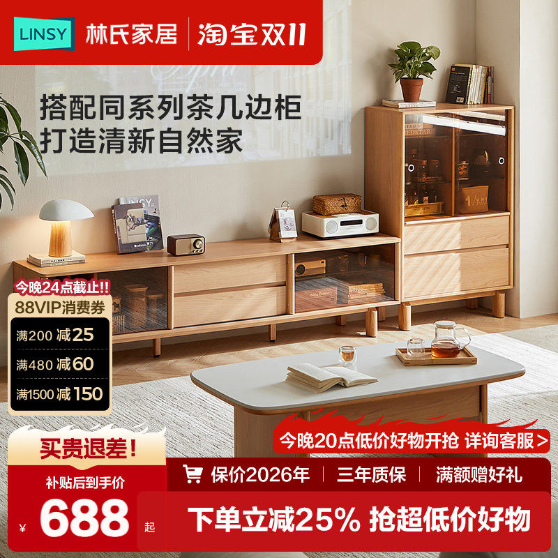 林氏家居原木风岩板茶几电视柜组合小户型客厅家用茶台桌林沐系列