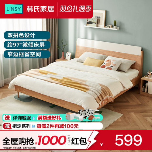 林氏家居北欧简约实木脚床小户型