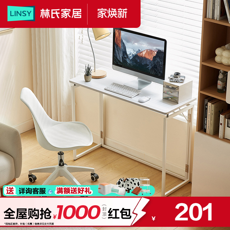 林氏家居书桌可折叠电脑桌