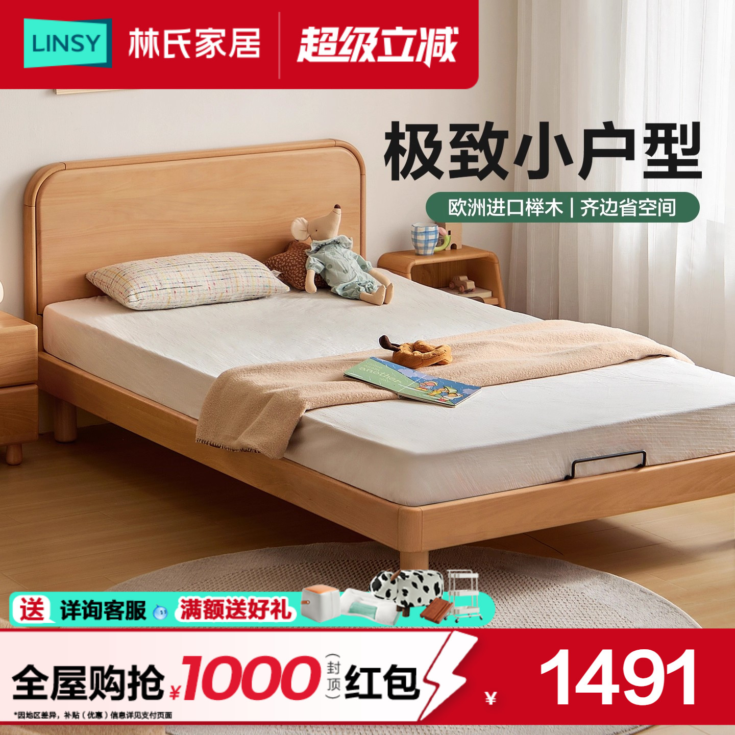 林氏家居全实木儿童床进口榉木