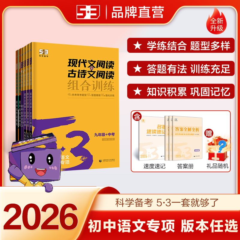 【五三图书】语文专项现代文阅读