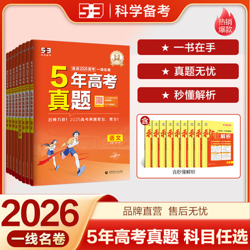 5年高考真题卷数学高中总复习