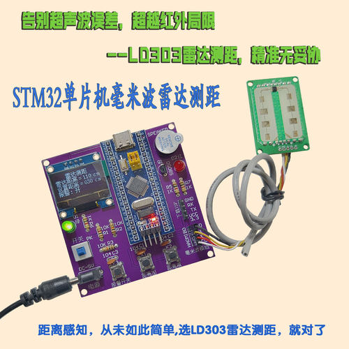 聚宝电教毫米波24G测距探测DIY