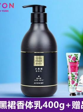 雅芳小黑裙香体乳身体乳400g栀子花依兰花经典香水味淡润干燥肌肤