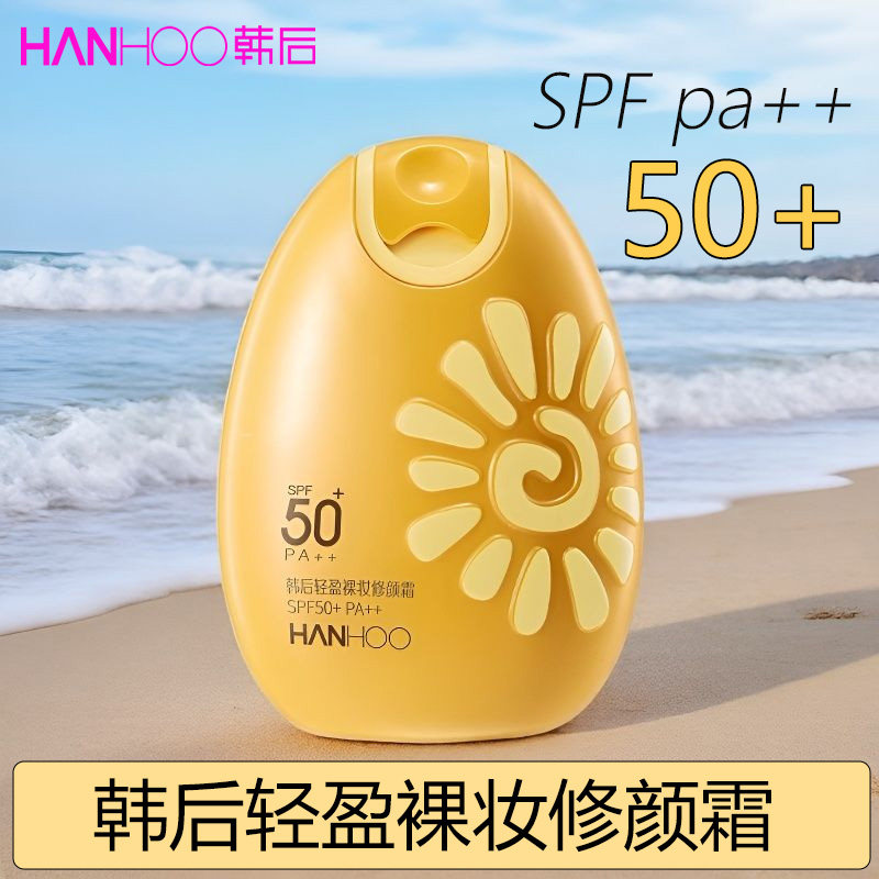 韩后防晒霜乳太阳蛋SPF50倍面部脖子全身紫外线白嫩户外清爽保湿