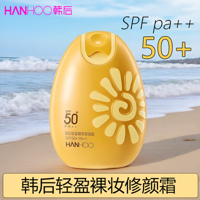 韩后白嫩户外防晒乳防晒霜
