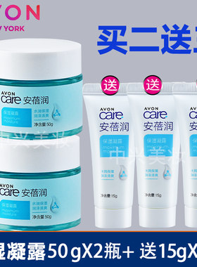 雅芳补水保湿凝露清爽滋润面霜