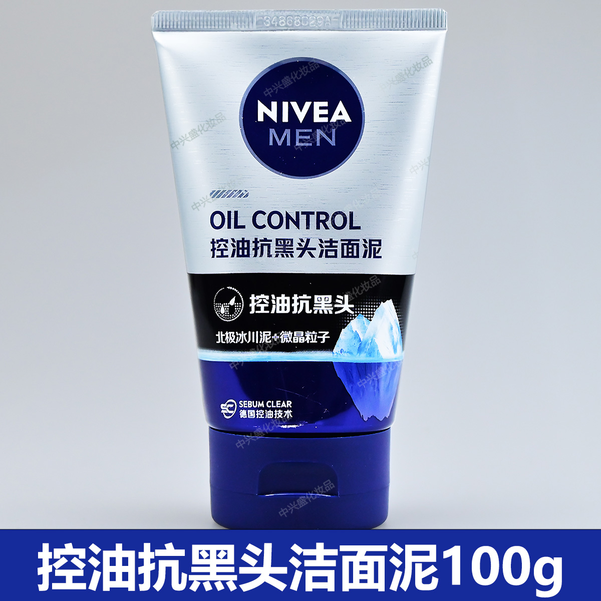 妮维雅控油抗黑头100g洗面奶