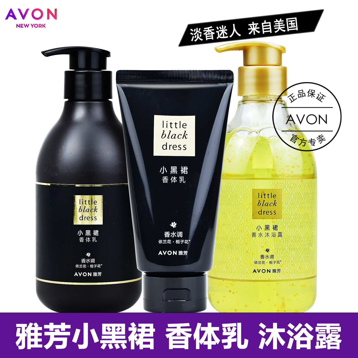 雅芳小黑裙香体乳香水沐浴露滋润身体乳淡香水栀子花依兰花润保湿