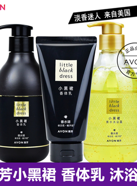 雅芳小黑裙香体乳香水沐浴露滋润身体乳淡香水栀子花依兰花润保湿