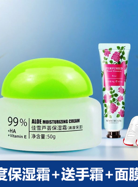 佳雪芦荟保湿霜50g(高度保湿)面霜补水保湿滋润改善干燥粗糙肌肤
