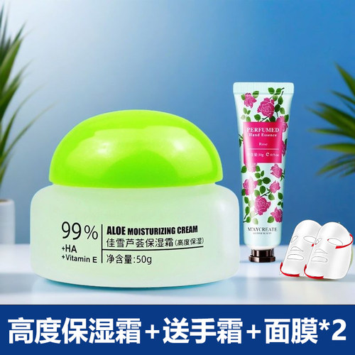 佳雪面霜高度套装芦荟保湿滋润