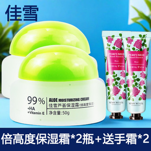 佳雪芦荟保湿霜高倍50gX2(倍高度霜)极送面膜手霜补锁水改善粗糙