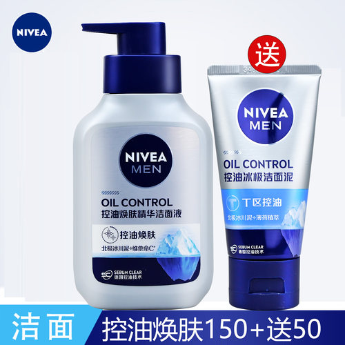 妮维雅精华泥150ml洁面乳洗面奶