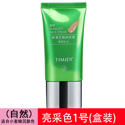 婷美遮瑕bb霜40g无暇修颜霜补水保湿亮颜光泽细滑隔离透气隐形123