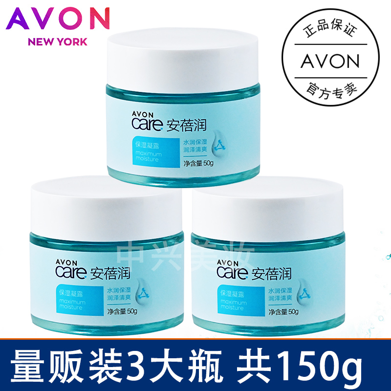 雅芳保湿凝露50gX三瓶安蓓润清爽啫喱面霜补水保湿可做睡眠面膜