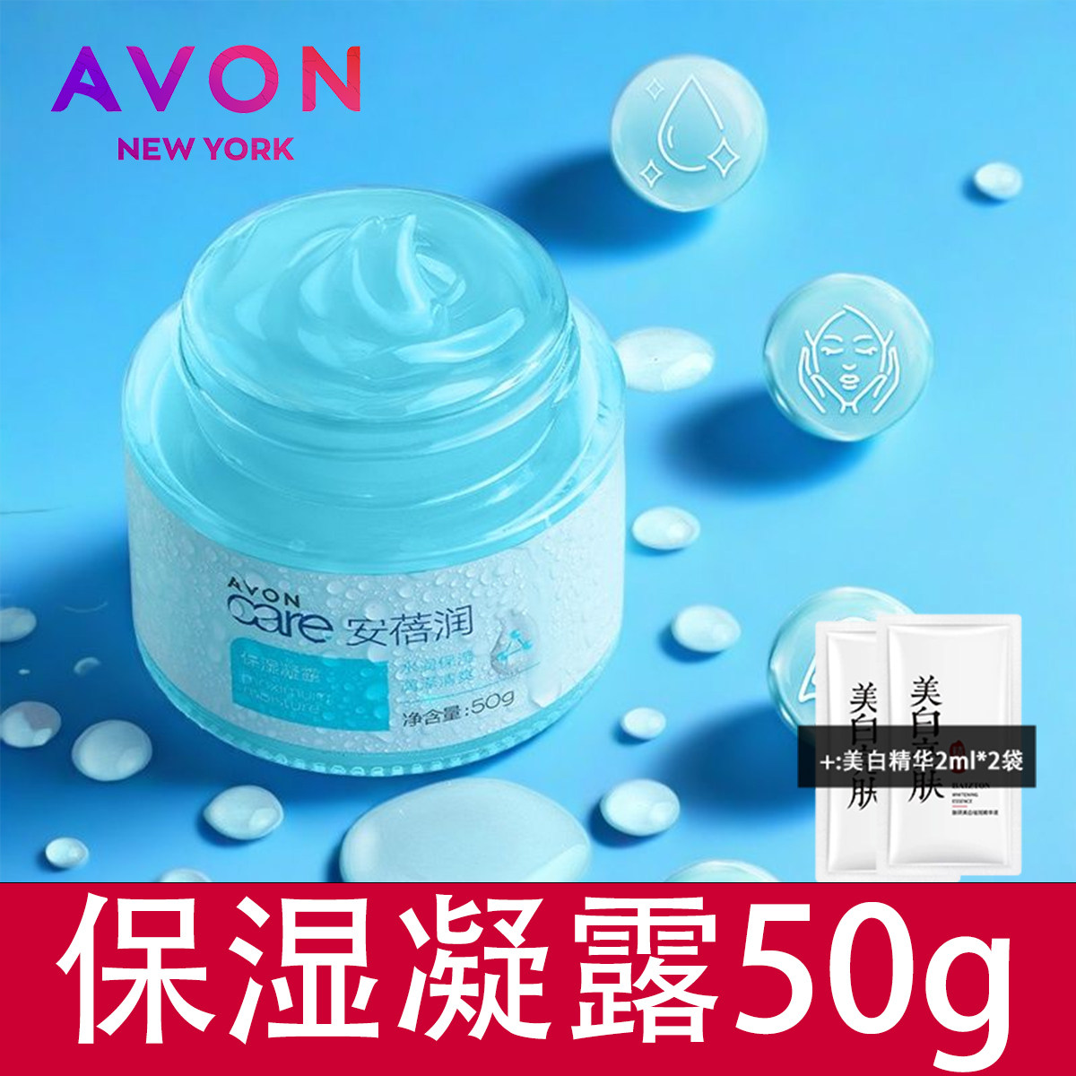 雅芳安蓓保湿凝露50g清爽补水面霜滋润可晚霜睡眠面膜啫喱润肤霜