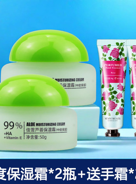 佳雪芦荟保湿霜50gX2瓶-中度保湿面霜补水送手霜清新改善干燥粗糙