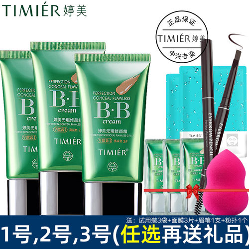 婷美正品保湿亮白送修颜bb霜