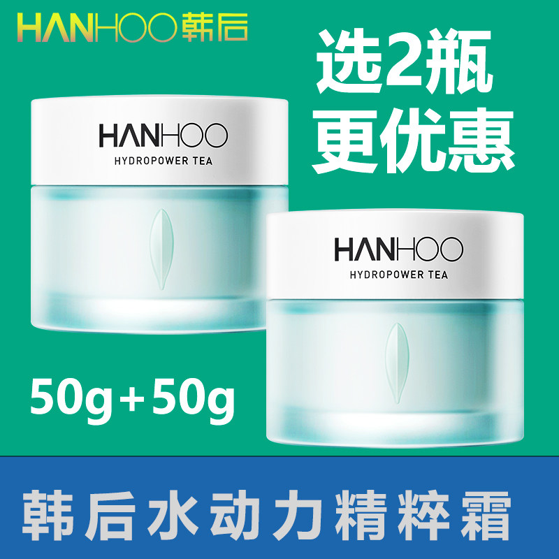 韩后水动力茶舒精粹霜50g保湿面霜沁润水润透润