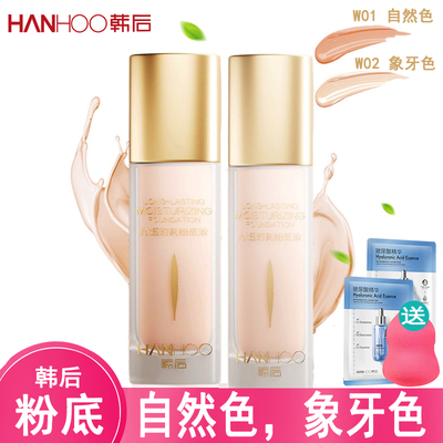 韩后粉底液沁透时刻裸妆修颜霜亮肤色补水保湿控油遮瑕