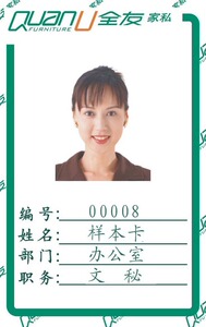 制作PVC 人像工作证 证卡 自定尺寸 一张起做