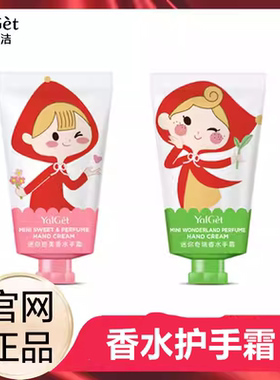 雅丽洁mini迷你香水女滋润护手霜