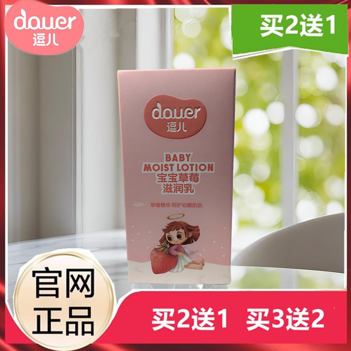 买2送1雅丽洁逗儿宝宝草莓乳液滋养身滋润露保湿120ml新包装