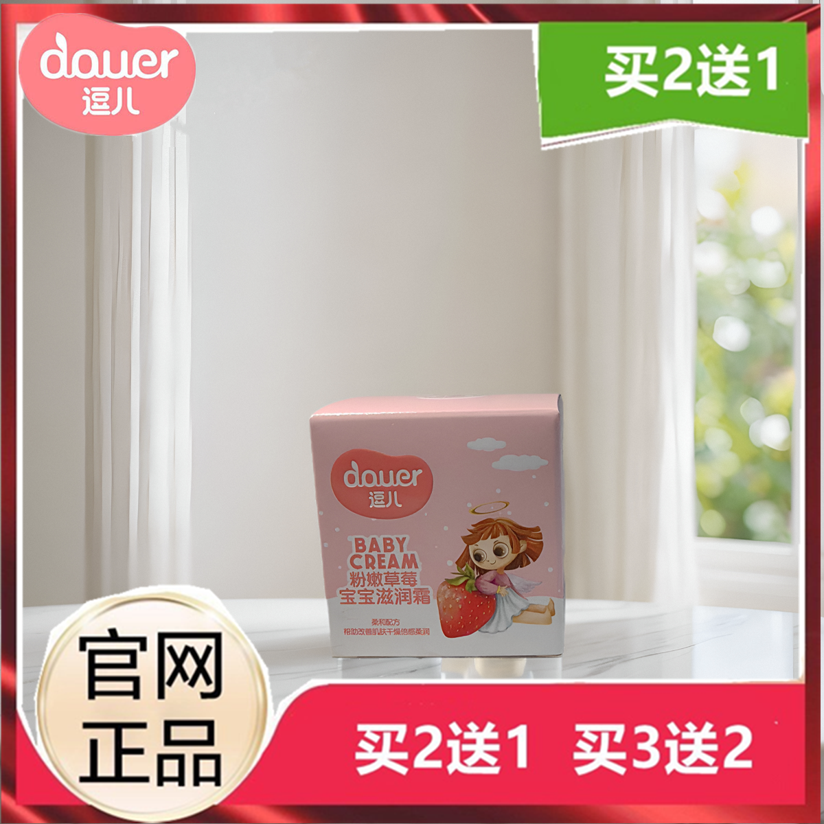 雅丽洁新逗儿宝宝草莓50g滋润霜