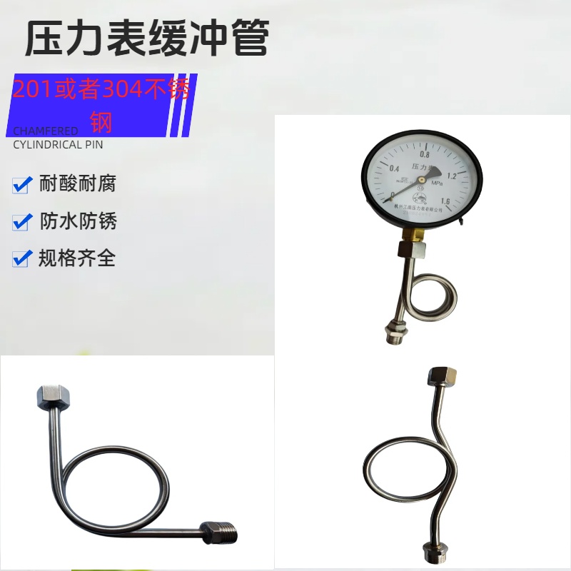 201/304不锈钢压力表表弯缓冲管