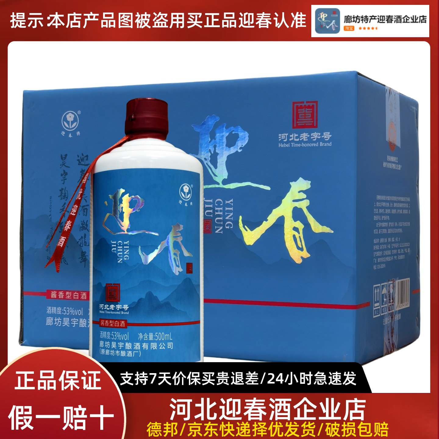 迎春酒沧澜53度酱香型粮食酒白酒