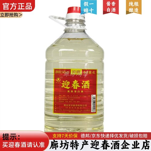 迎春54度纯粮口粮桶装酱香型白酒