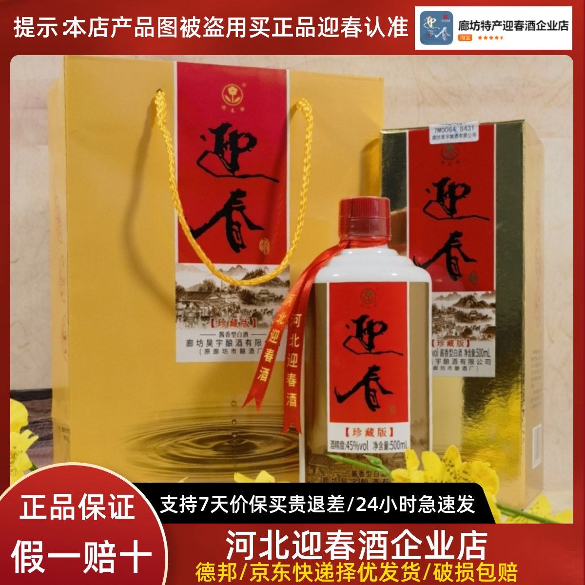迎春酒45度纯粮酿造白酒产地直发