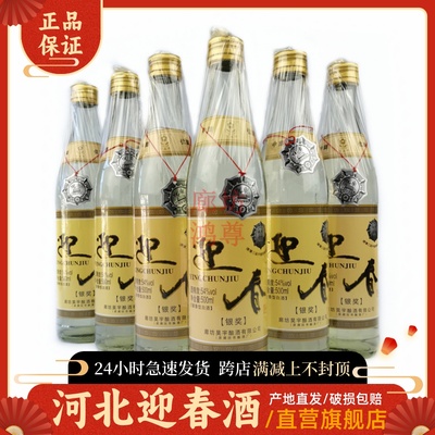 廊坊特产54度迎春银奖酱香型白酒