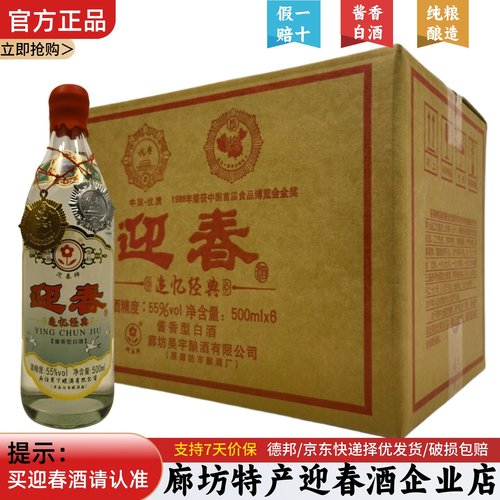 迎春酒55度酱香型追忆经典白酒