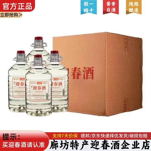 迎春酒54度原浆酱香型白酒4L一桶