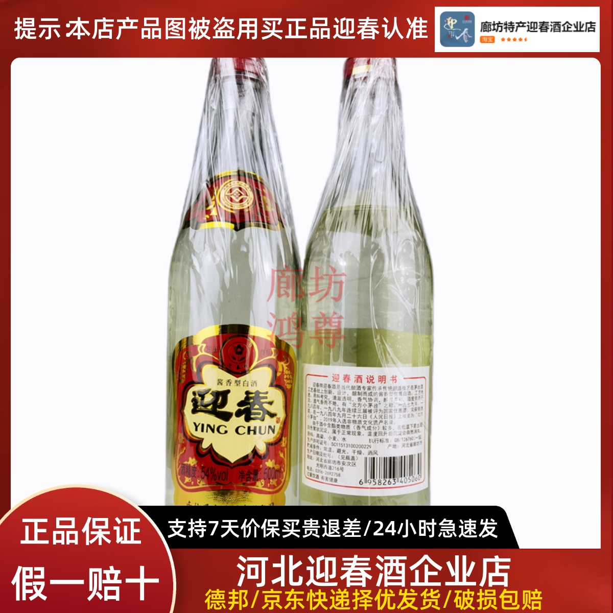 迎春酒54度老三档酱香型白酒*2瓶
