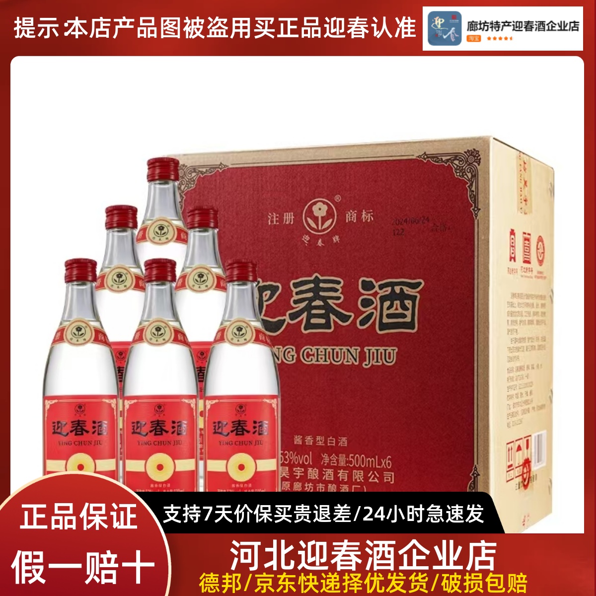 廊坊迎春酒53度酱香型粮食白酒