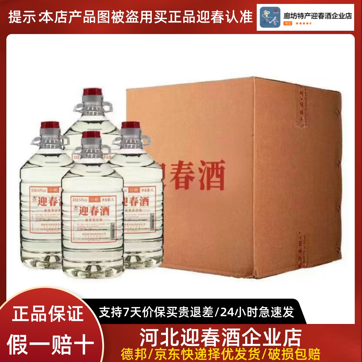 迎春酒54度原浆酱香型白酒4L一桶