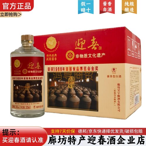 迎春酱香型54度纯粮白酒整箱老酒