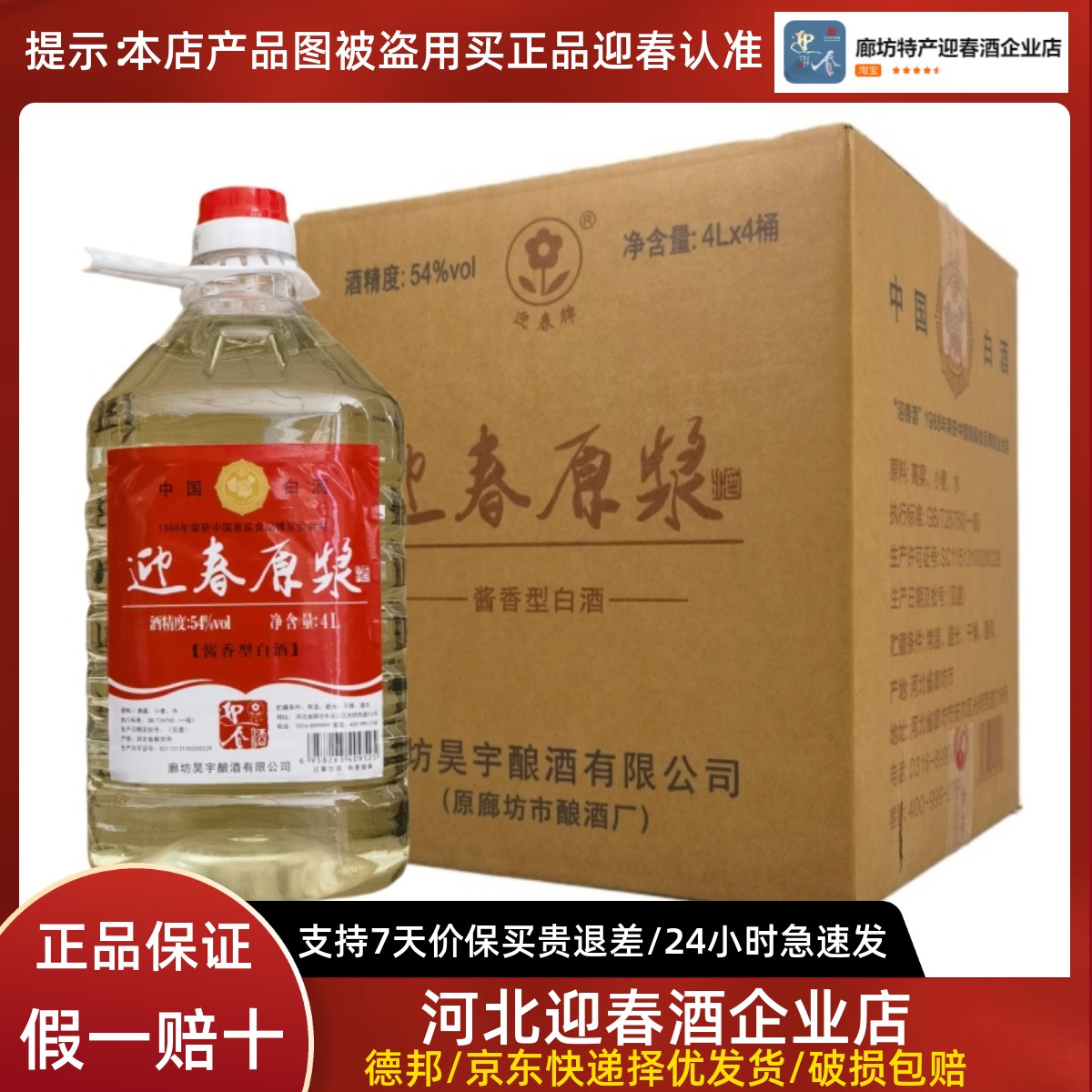 迎春原浆酒54度酱香型桶装白酒